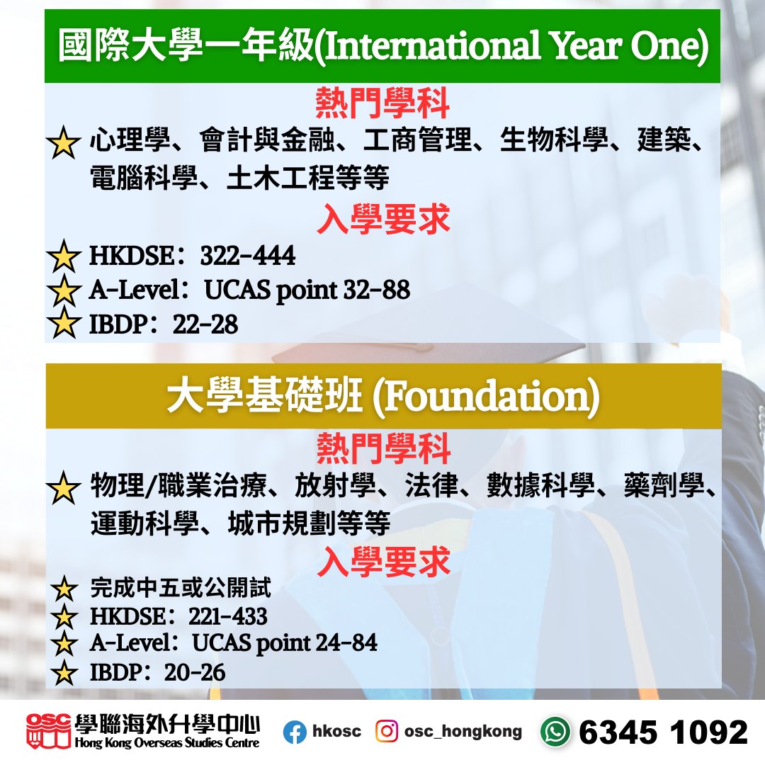 DSE 222 也能入讀英國 Top 30 大學?靈活銜接課程助你升讀理想學系!