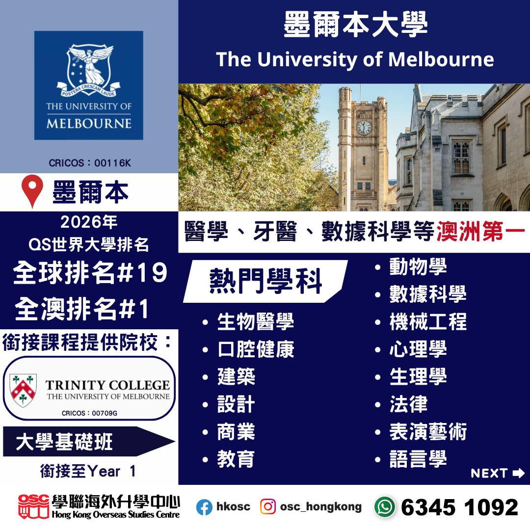 澳洲八大院校排名、熱門學科及銜接途徑全解析!
