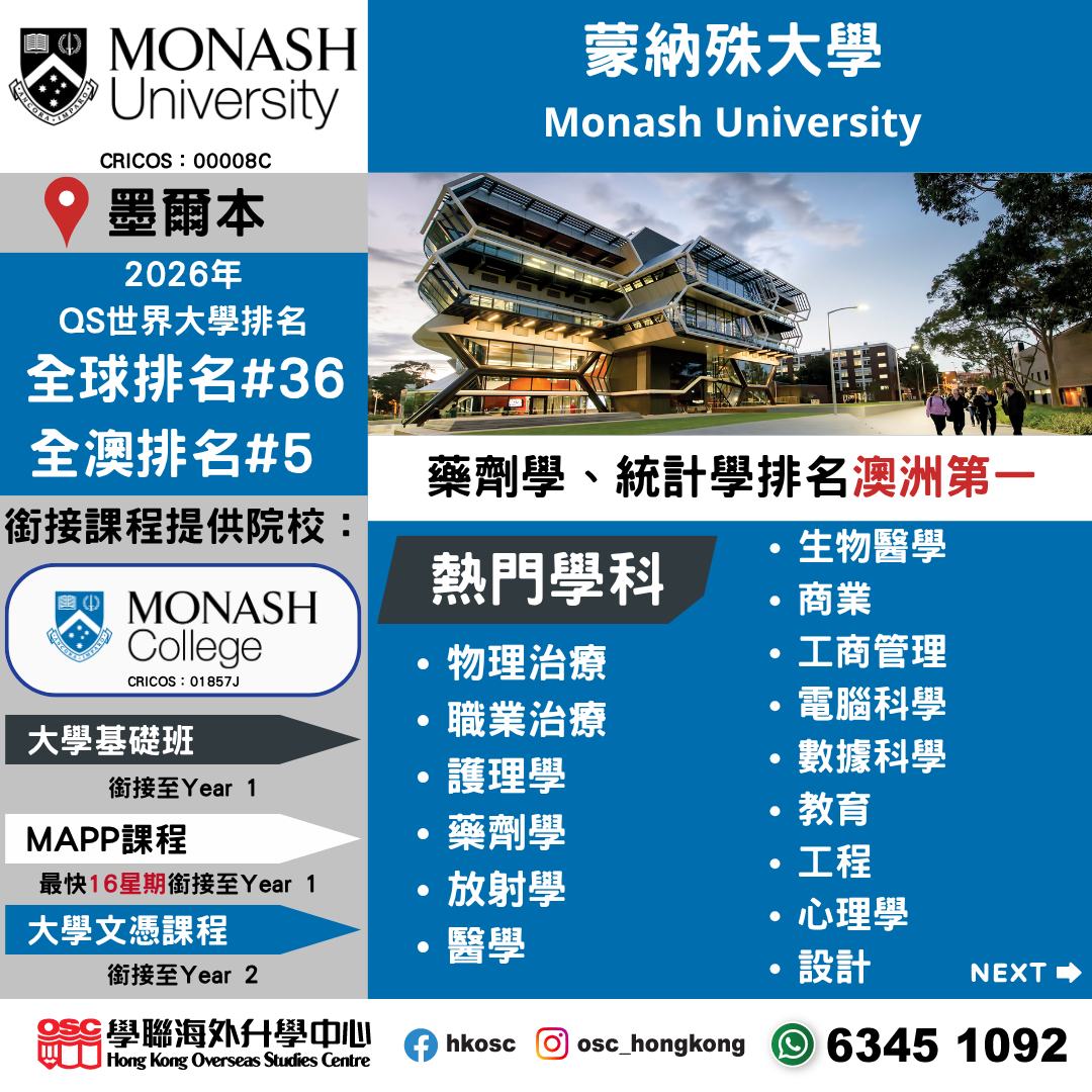 澳洲八大院校排名、熱門學科及銜接途徑全解析!