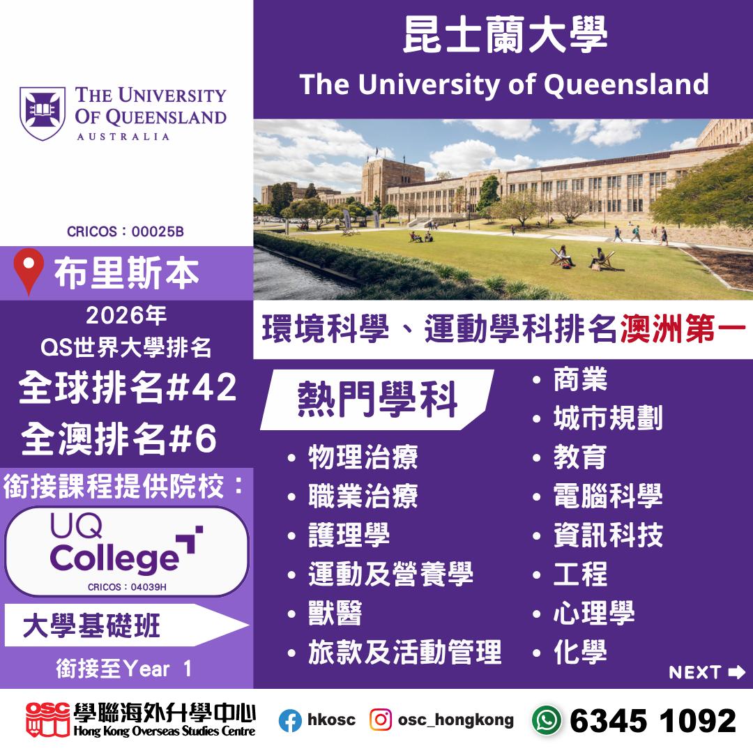 澳洲八大院校排名、熱門學科及銜接途徑全解析!