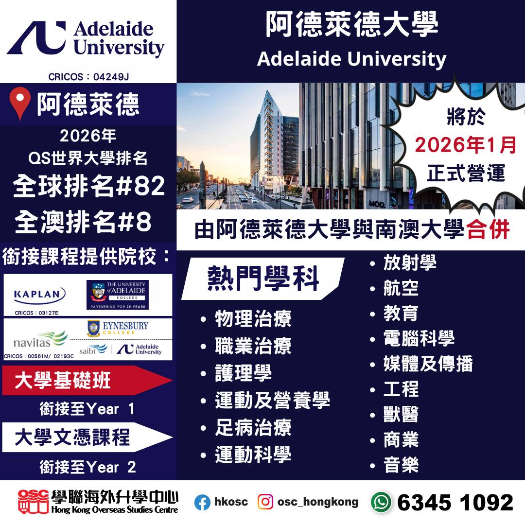 澳洲八大院校排名、熱門學科及銜接途徑全解析!