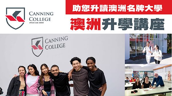 Canning College助您升讀澳洲名牌大學